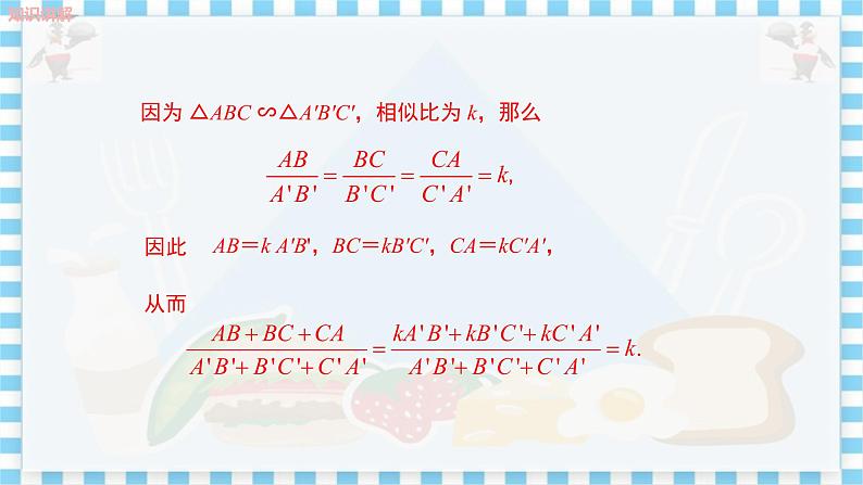 冀教版数学九上 25.5 相似三角形的性质(第2课时) 教学课件+教案06