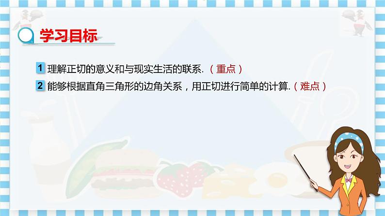 教学课件:九上·河北教育版 ·26.1 锐角三角函数(第1课时正切)第2页