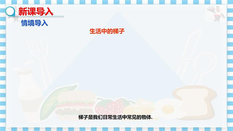 教学课件:九上·河北教育版 ·26.1 锐角三角函数(第1课时正切)第3页