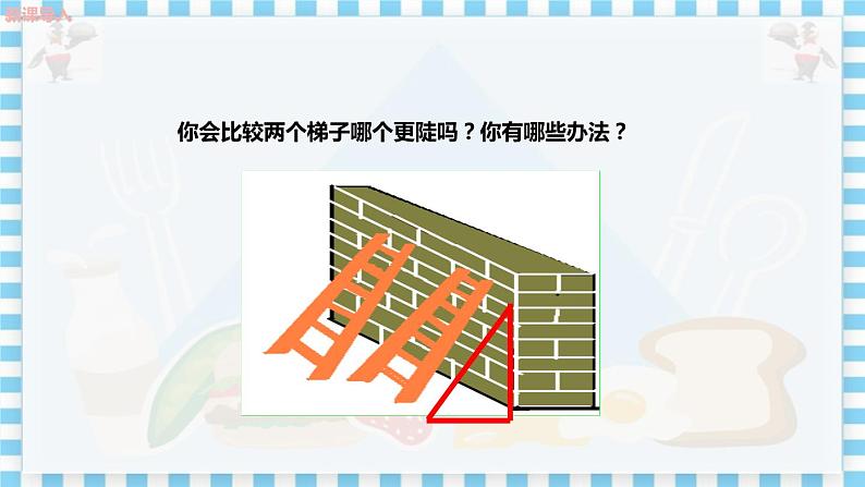 教学课件:九上·河北教育版 ·26.1 锐角三角函数(第1课时正切)第4页