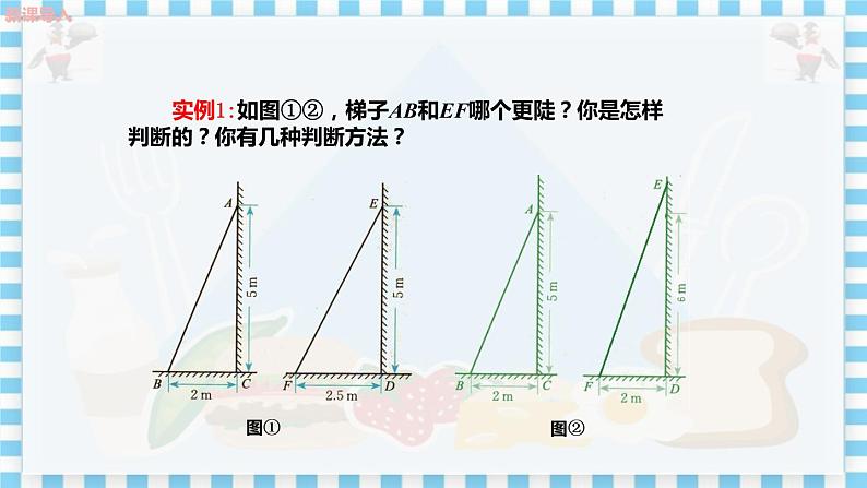 教学课件:九上·河北教育版 ·26.1 锐角三角函数(第1课时正切)第5页