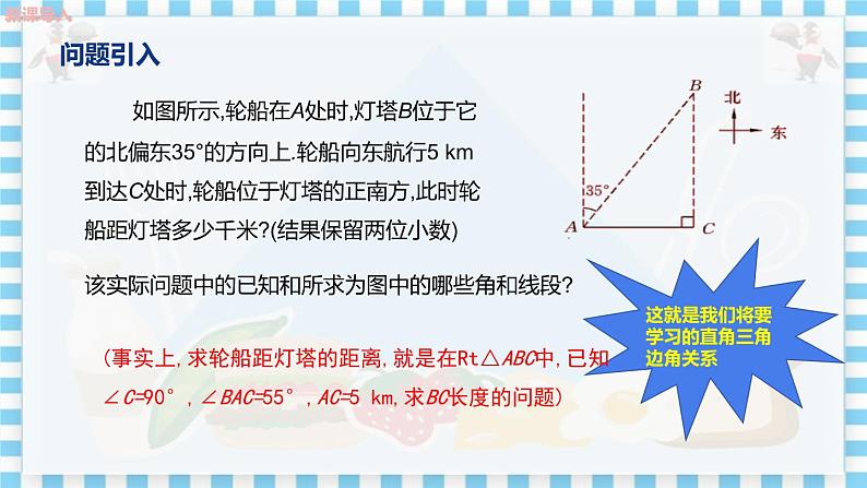 教学课件:九上·河北教育版 ·26.1 锐角三角函数(第1课时正切)第6页