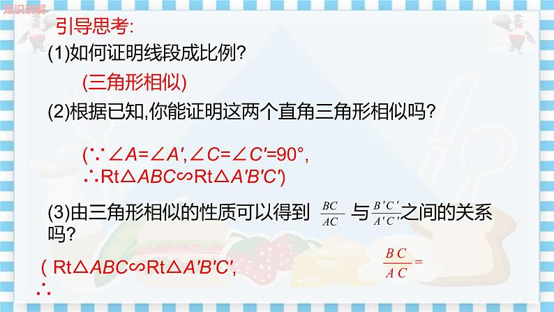 教学课件:九上·河北教育版 ·26.1 锐角三角函数(第1课时正切)第8页