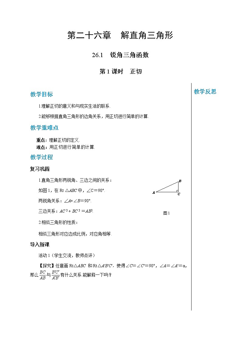 26.1.1第1页