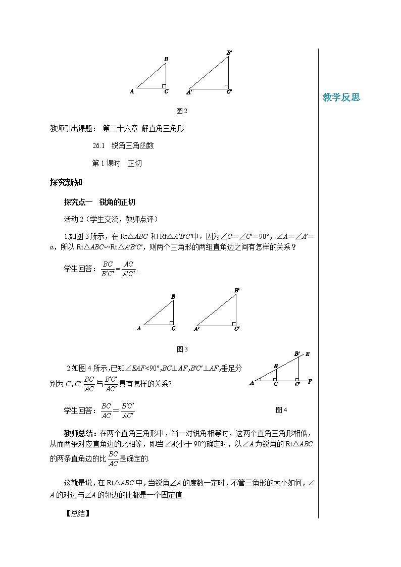 26.1.1第2页