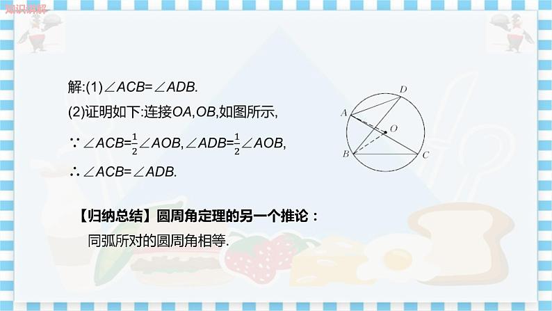冀教版数学九上 28.3 圆心角和圆周角(第3课时) 教学课件+教案05