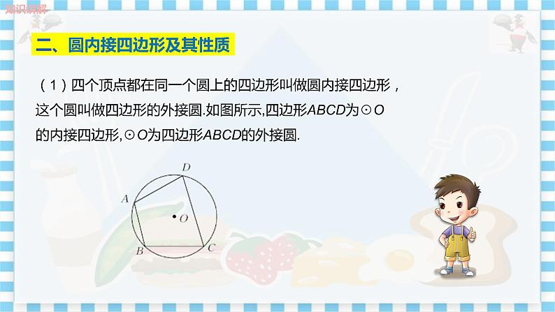 冀教版数学九上 28.3 圆心角和圆周角(第3课时) 教学课件+教案06