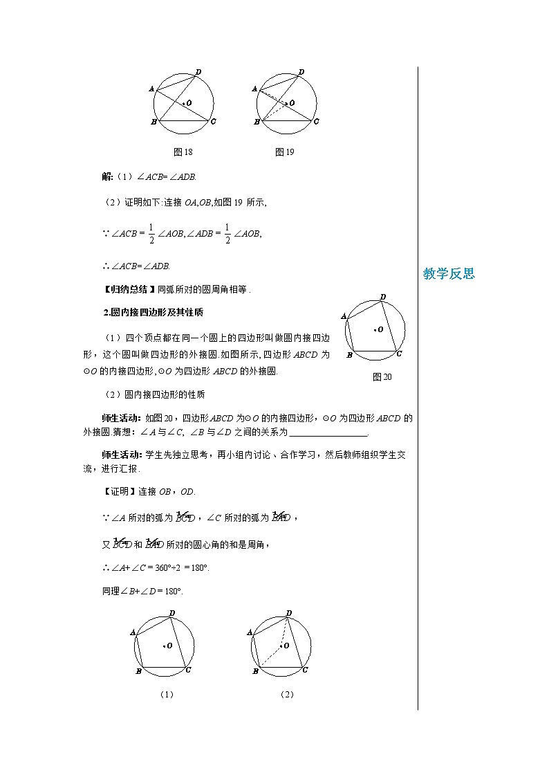 冀教版数学九上 28.3 圆心角和圆周角(第3课时) 教学课件+教案02