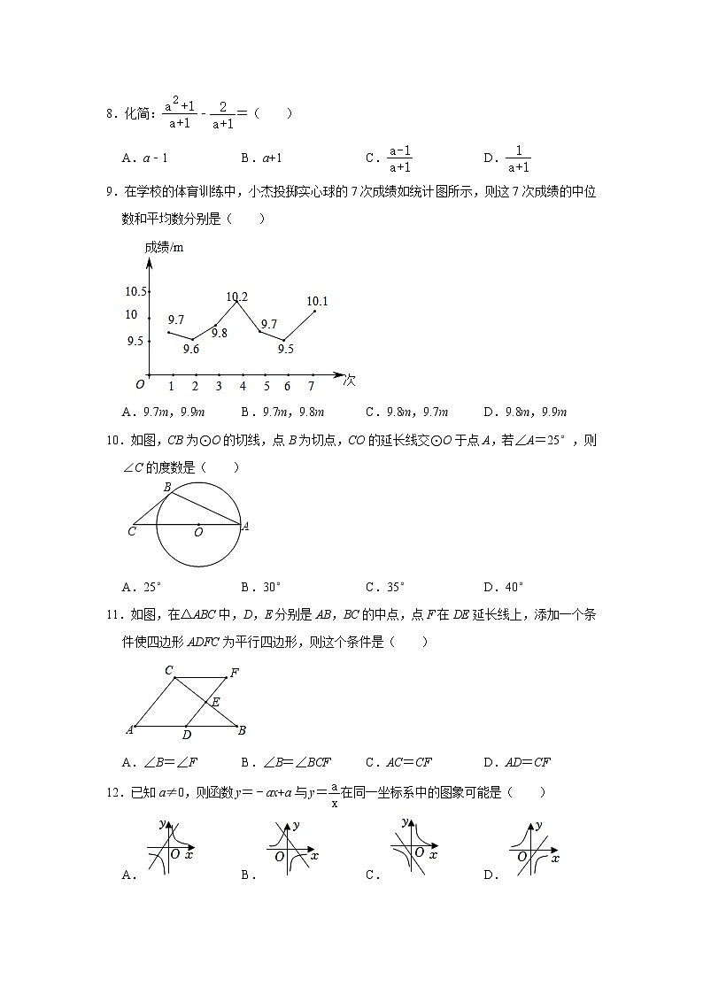 2023年山东省临沂市九年级数学中考一轮复习综合练习题(含答案)第2页