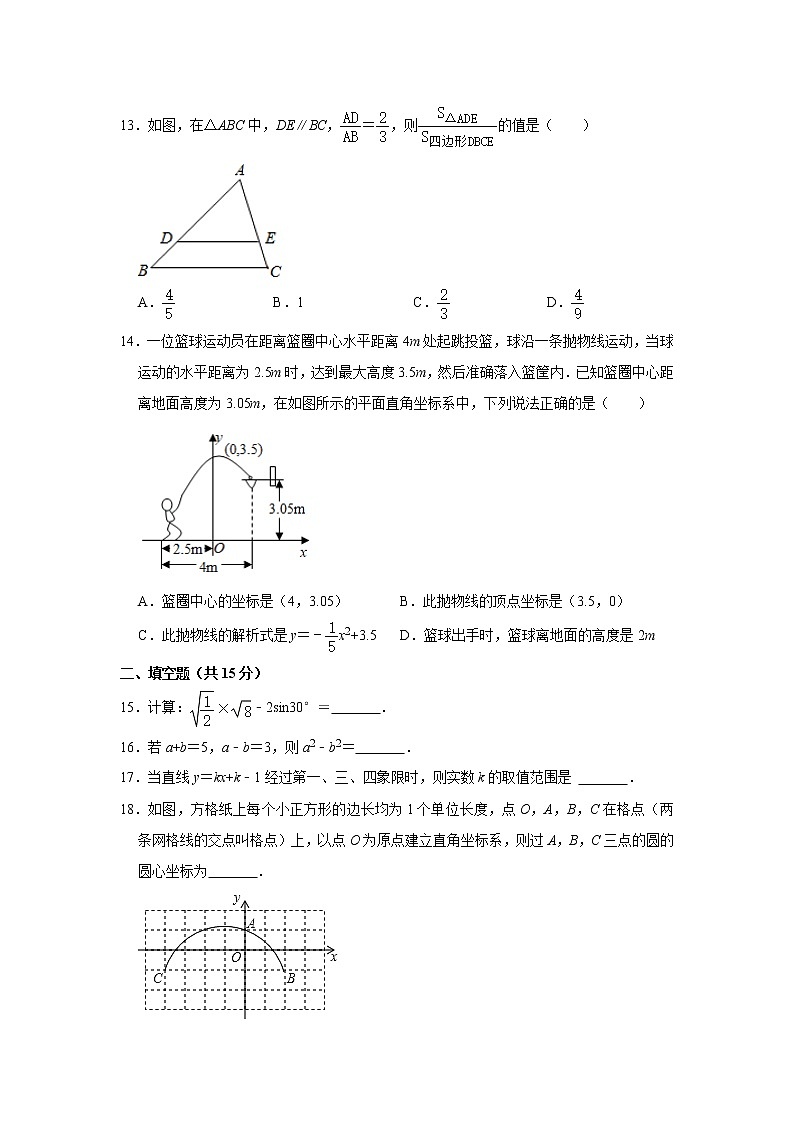 2023年山东省临沂市九年级数学中考一轮复习综合练习题(含答案)第3页