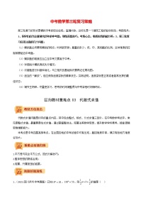 中考數(shù)學三輪沖刺過關(guān) 回歸教材重難點03 代數(shù)式求值