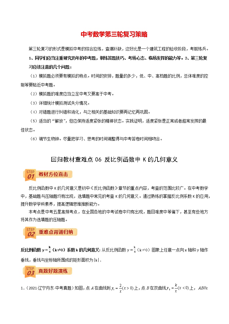 中考数学三轮冲刺过关  回归教材重难点06  反比例函数中K的几何意义