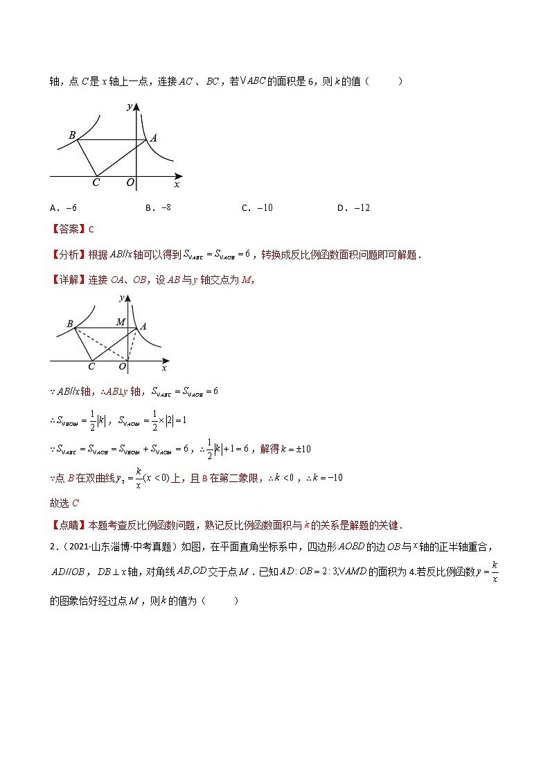 中考数学三轮冲刺过关 回归教材重难点06 反比例函数中K的几何意义 试卷02
