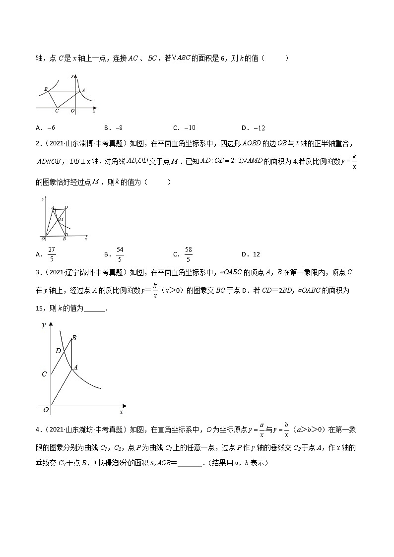 中考数学三轮冲刺过关 回归教材重难点06 反比例函数中K的几何意义 试卷02