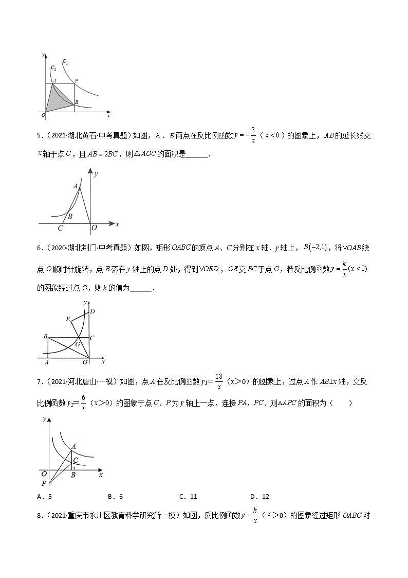 中考数学三轮冲刺过关 回归教材重难点06 反比例函数中K的几何意义 试卷03