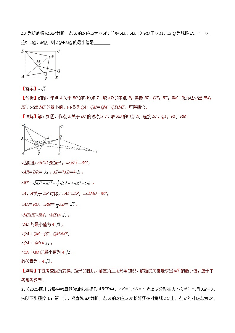 中考数学三轮冲刺过关  回归教材重难点07  几何最值问题02