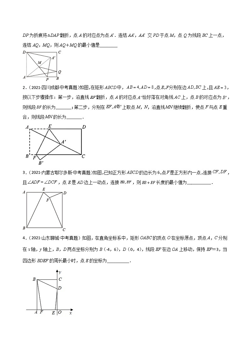 中考数学三轮冲刺过关  回归教材重难点07  几何最值问题02