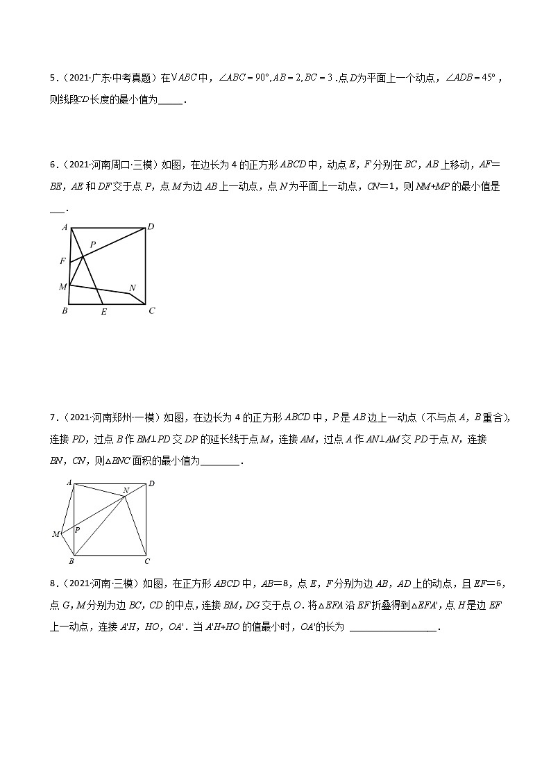 中考数学三轮冲刺过关  回归教材重难点07  几何最值问题03