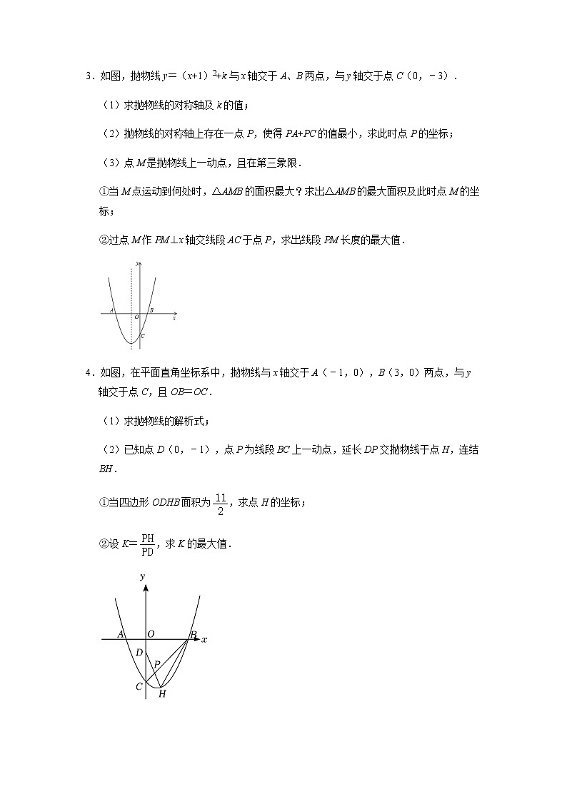 【备考2023中考】2023年中考数学高频考点突破——二次函数与面积综合 试卷02