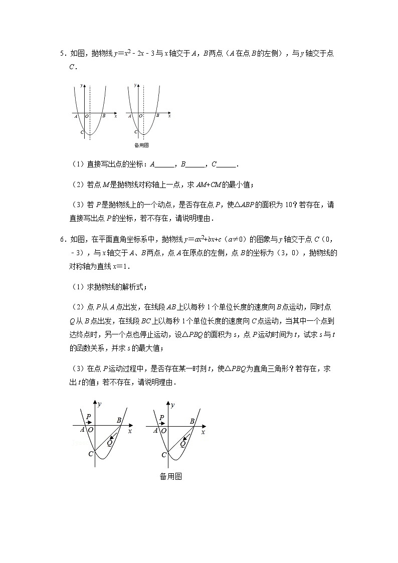 【备考2023中考】2023年中考数学高频考点突破——二次函数与面积综合 试卷03