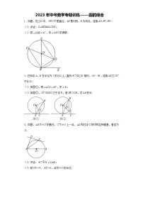 【备考2023中考】2023年中考数学专题训练——圆的综合