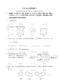 重庆市第八中学校2022-2023学年下学期九年级数学3月定时练习试卷