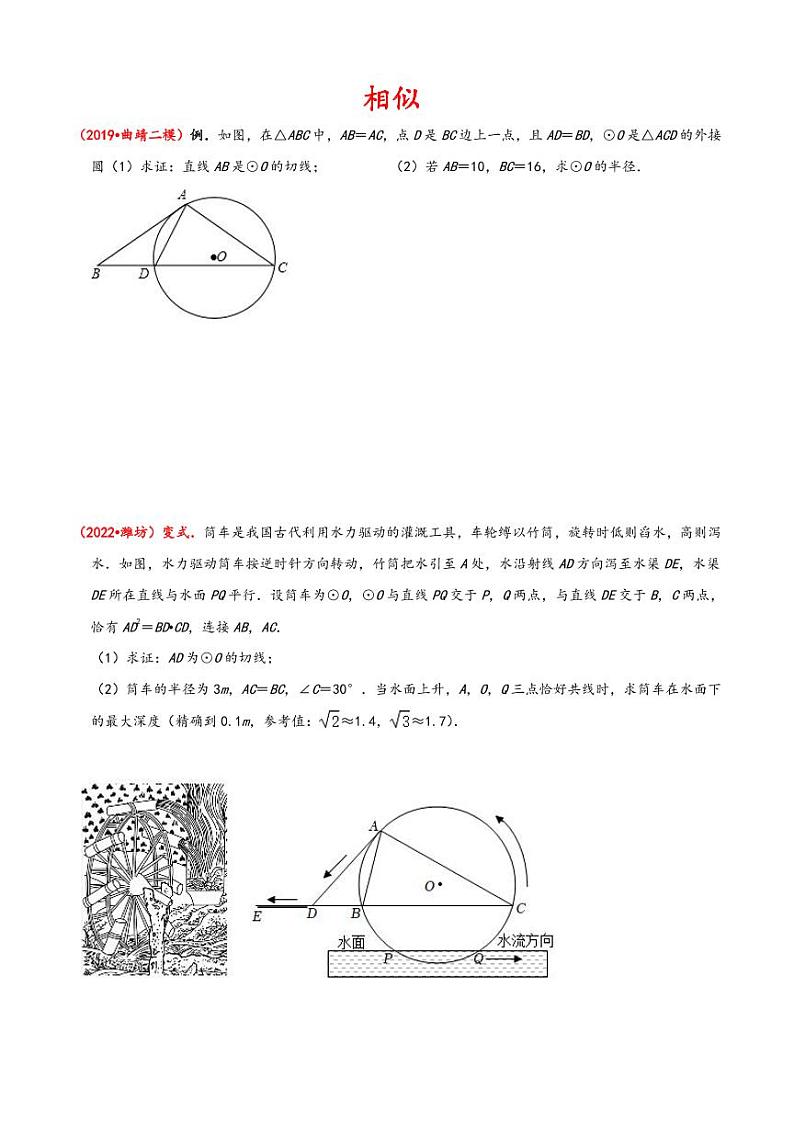 2023中考数学专题复习——圆中常见相似第2页