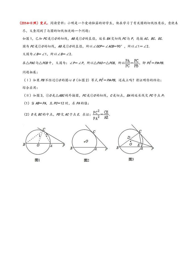 2023中考数学专题复习——圆中常见相似第3页