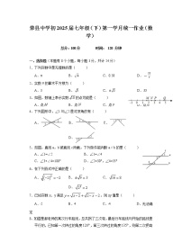 四川省自贡市荣县中学校2022-2023学年七年级下学期3月月考数学试题