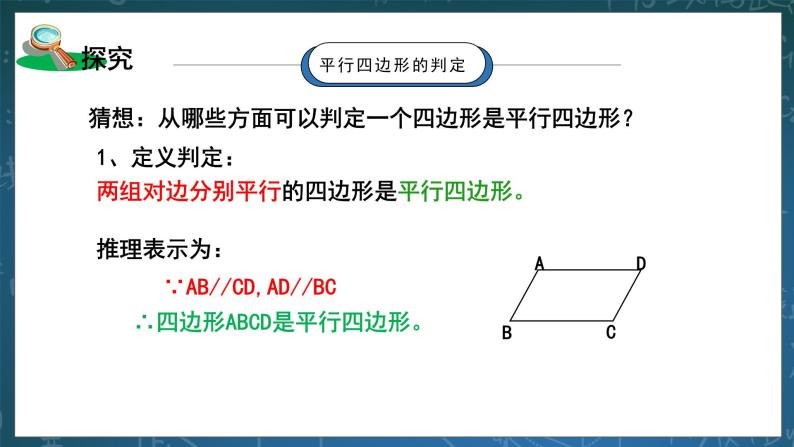 湘教版8下数学第二章2.2.3《平行四边形的判定》课件+教案04