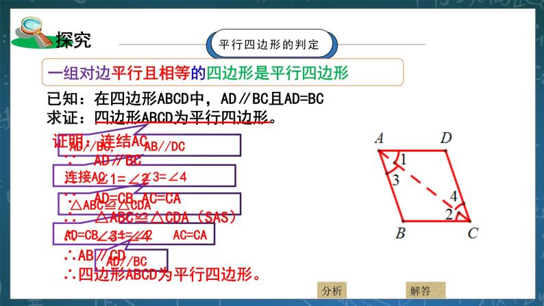 湘教版8下数学第二章2.2.3《平行四边形的判定》课件+教案06