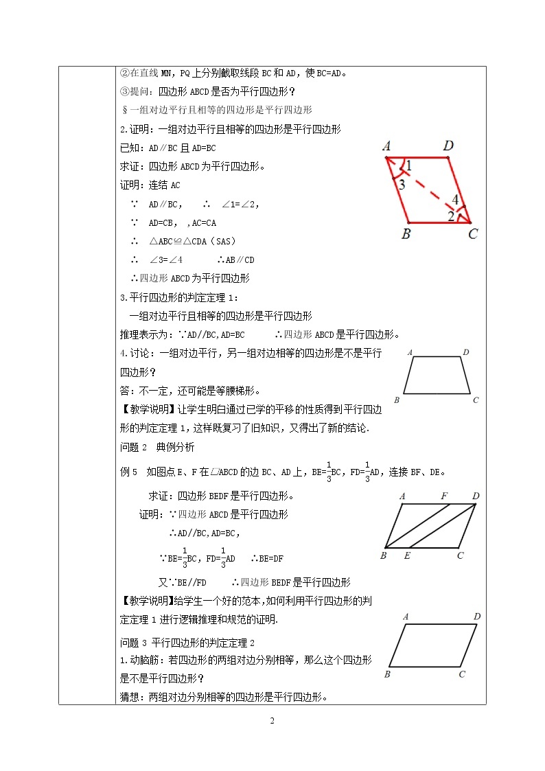 湘教版8下数学第二章2.2.3《平行四边形的判定》课件+教案02