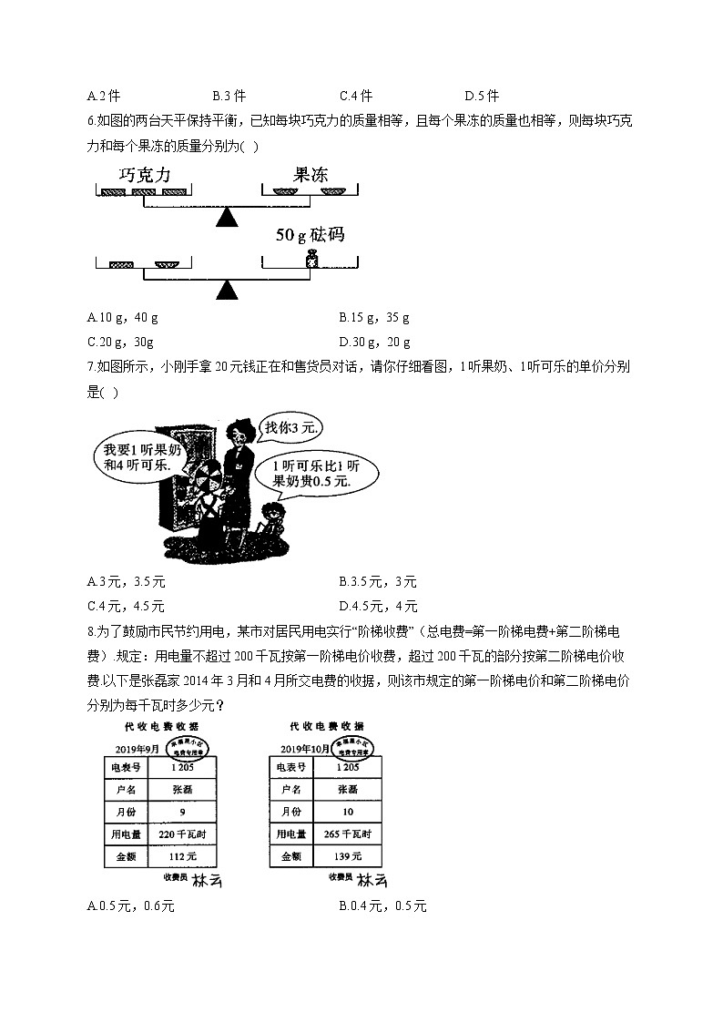 8.3 实际问题与二元一次方程组 人教版数学七年级下册同步课时作业(含答案)02