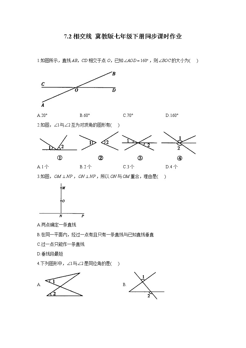 7.2 相交线 冀教版七年级下册同步课时作业(含答案)第1页