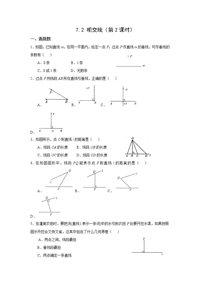 7.2 相交线（第2课时）冀教版七年级下册同步作业(含答案)01