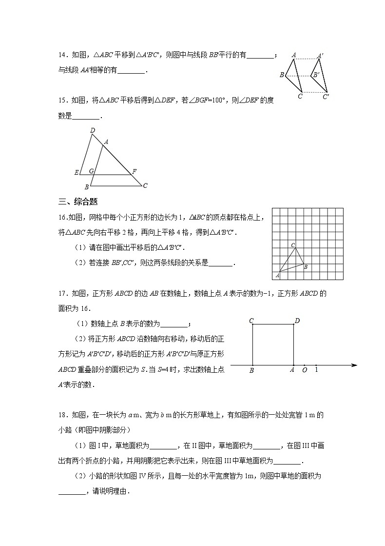 7.6 图形的平移冀教版七年级下册同步作业(含答案)第3页