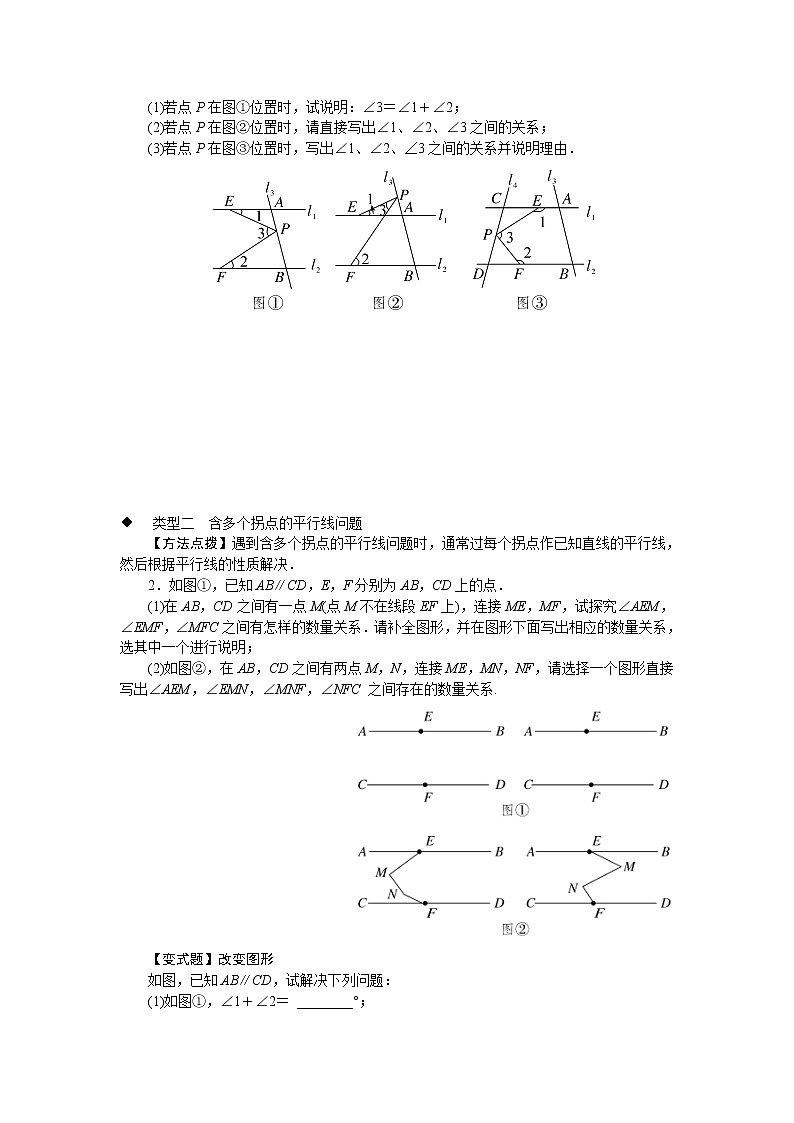 第7章 平行线中作辅助线的方法 冀教版七年级下册专题(含答案)第2页