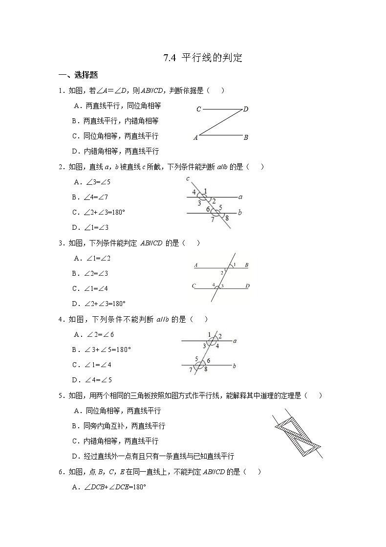 7.4 平行线的判定冀教版七年级下册同步作业(含答案)第1页