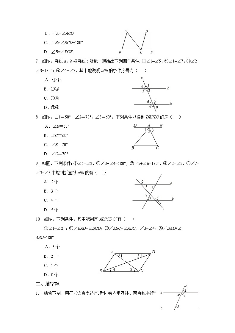 7.4 平行线的判定冀教版七年级下册同步作业(含答案)第2页