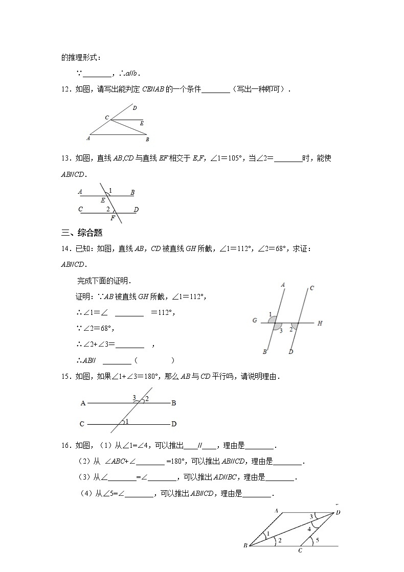 7.4 平行线的判定冀教版七年级下册同步作业(含答案)第3页