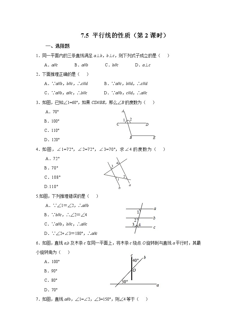 7.5 平行线的性质(第2课时)冀教版七年级下册同步作业(含答案)第1页
