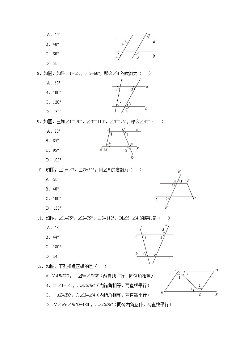 7.5 平行线的性质(第2课时)冀教版七年级下册同步作业(含答案)第2页