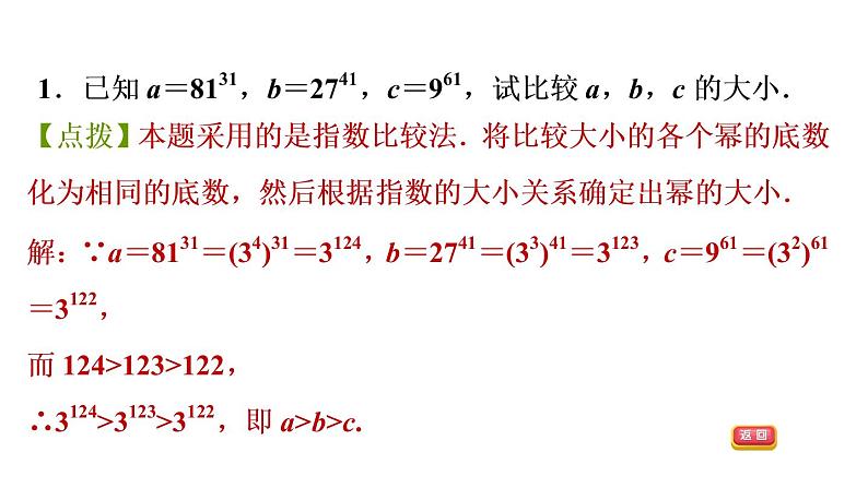 第8章 整式乘法 阶段技巧专训-有关幂的大小比较 冀教版数学七年级下册课件03