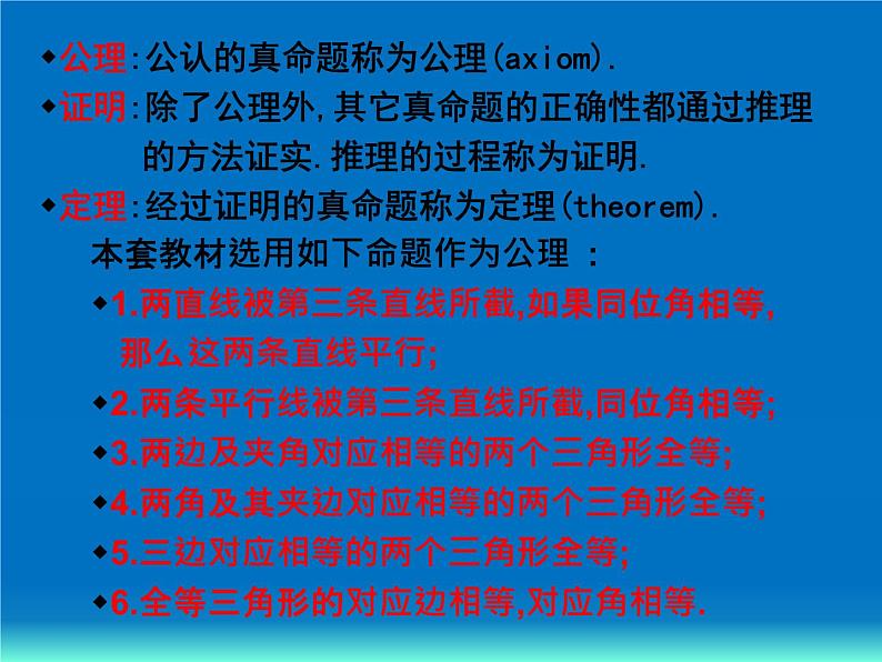 第7章 相交线与平行线 冀教版七年级数学下册复习课件1第4页