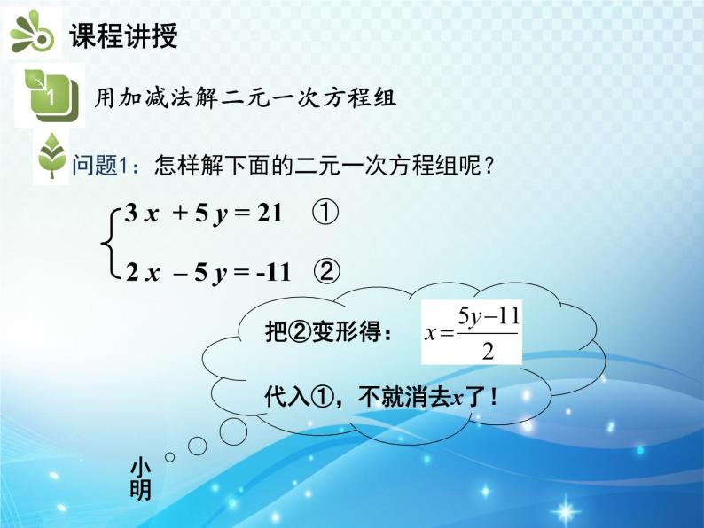 8.2 第2课时 用加减法解二元一次方程组 人教版七年级数学下册教学课件04