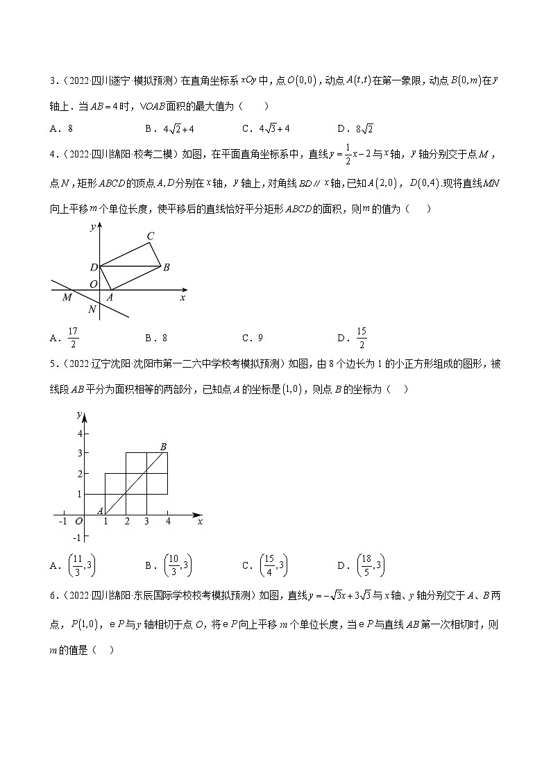 热点03 一次函数(原卷版)第3页