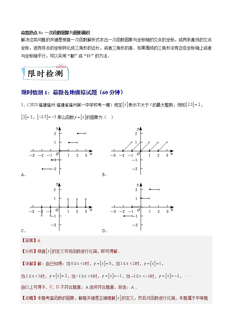 热点03 一次函数(解析版)第2页