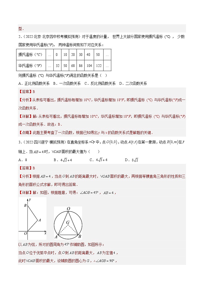 热点03 一次函数(解析版)第3页