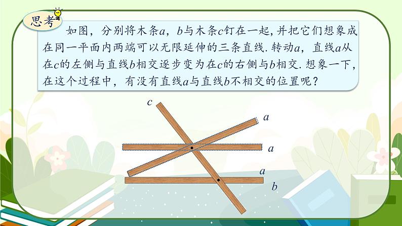 5.2.1平行线教学课件课件第5页
