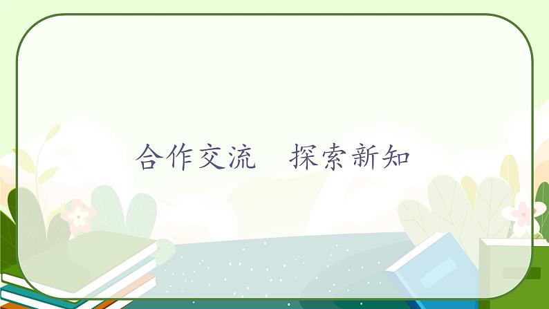 5.2.1平行线教学课件课件第6页